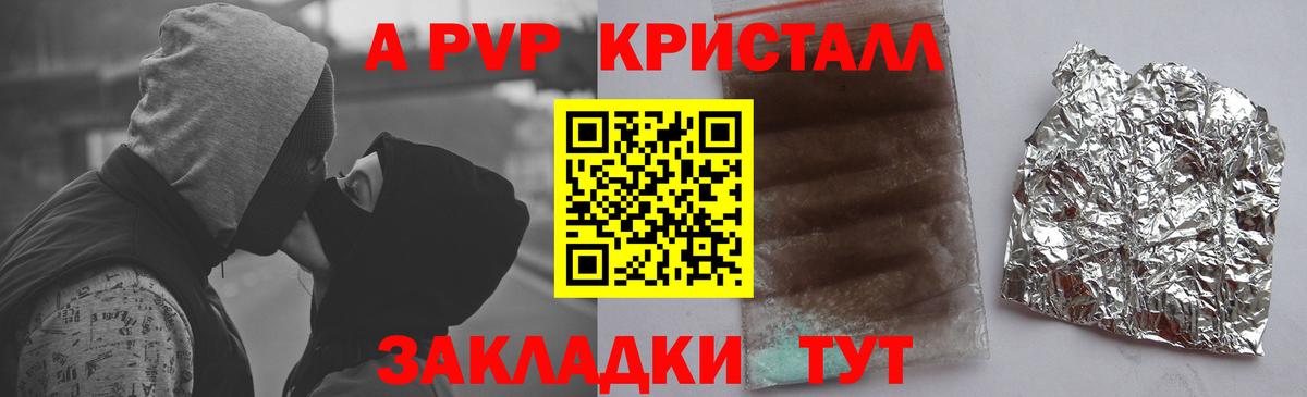 A-PVP Crystall Клин