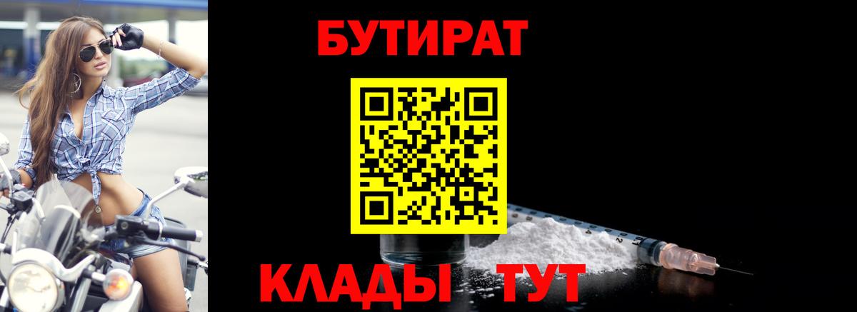 Бутират жидкий экстази  Вход с VPN  Клин 