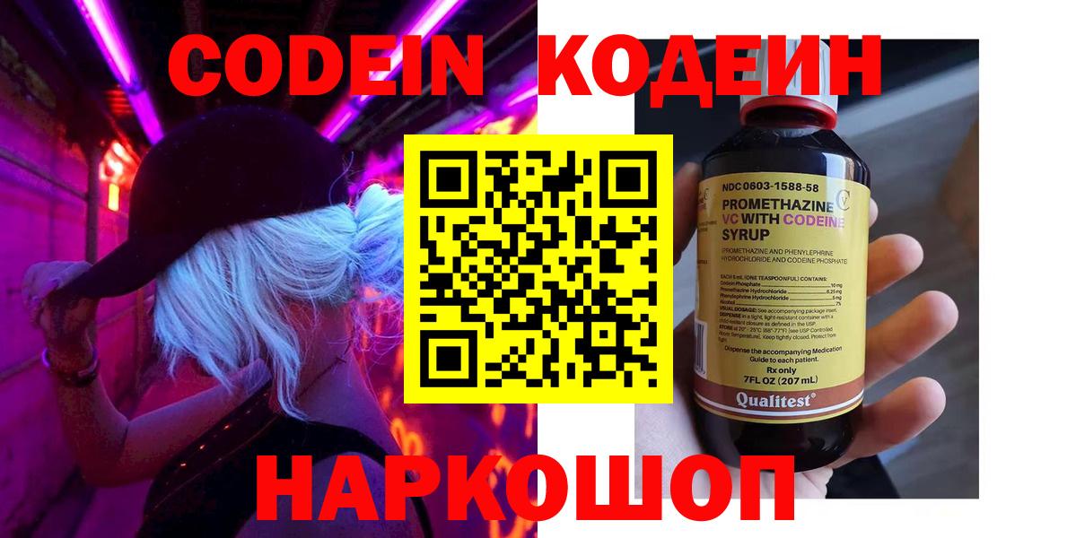 Кодеин напиток Lean (лин)  Вход с VPN  Клин  Кодеиновый сироп Lean напиток Lean (лин) 