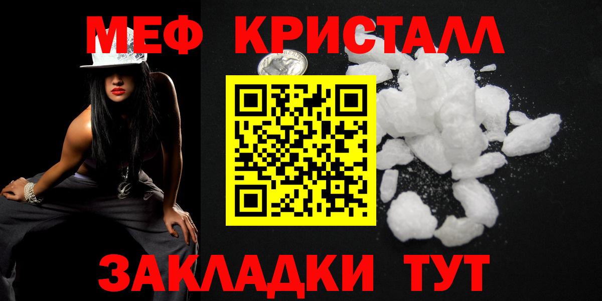 Мефедрон кристаллы  МЕФ мука  Вход с VPN  Мефедрон  Клин 