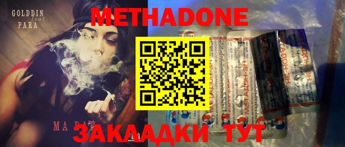 Метадон белоснежный  Вход с VPN  МЕТАДОН кристалл  Клин 